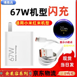 博胜讯适用小米红米充电器67W/120W小米13 13pro 12 /11/10/9/MIX4快充头红米K70K6K50 40/k30 note11/10 【金标67W】快充头+1米线