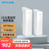 TP-LINK无线网桥监控大功率室外AP远距离WIFI视频传输 千兆端口 15公里传输 S5G-15KM套装 无线CPE免配置