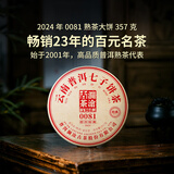 澜沧古茶0081普洱熟茶 2024年云南高山古树拼配老树普洱茶熟普七子饼茶叶 【自饮送礼】2024年0081大饼357g