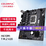 七彩虹（Colorful） Z790/B760系列 支持酷睿12代/13代/14代CPU 台式机主板 H610M-T M.2 升级H610M-D EVO