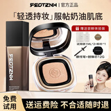 法汀妮（feotznw）柔纱持妆粉底液养肤不沾口罩持久遮瑕防水不脱妆粉底液送女友礼物 自然色+03号气垫