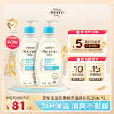 艾惟诺（Aveeno）艾维诺儿童面霜润肤乳身体乳深层滋润婴儿宝宝面霜354ml*2