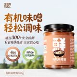 全食物日记有机味噌酱白味噌味增汤酱大酱汤有机味增酱全能调味料哈佛蔬菜汤 有机味噌酱*1瓶