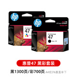 惠普（HP）原装47墨水盒黑色彩色4825 4826 4829 4828 4877打印机墨盒 47黑1300页+彩700页/成套