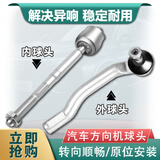 适用于汽车方向机内外球头横拉杆球头拉杆球头转向机球头原厂原装规格 外球头 日产-颐达/骊威/骏逸/阳光/轩逸/骐达