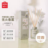 名创优品（MINISO）环游花语2.0无火香薰室内香水卧室香氛中秋节礼物中国栀子140ml