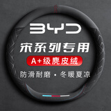 绅创【比亚迪宋系列专用】汽车方向盘套宋PLUS DMi/Pro/DMI/EV把套