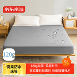 京东京造 悦柔防水床笠 A类隔尿加厚耐用磨毛床垫保护套 1.8米床 科技灰