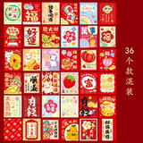 喜当当2026新款马年卡通红包大吉大利通用创意新年利是封小号可爱红包袋 有钱系列（中号约8.8*11cm） 吉祥语红包【36个】