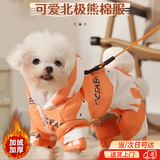 MDUG狗狗衣服小狗衣服秋冬季保暖狗四脚衣服雪纳瑞比熊博美泰迪小型犬 橙色 S码【胸34背23约3-4斤】