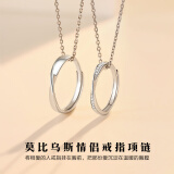 禾昔（HEXI）莫比乌斯情侣项链足银999戒指吊坠一对送男女友情人节纪念日礼物 莫比乌斯项链情侣款一对