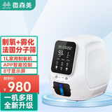 微森美1L2L 家用制氧机吸氧机老人孕妇保健带雾化器氧气机可车载 1L：93%高氧浓度+制氧雾化
