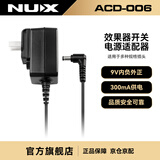 Nux纽克斯效果器9V电源电鼓供电器 ACD006 ACD-006A黑色