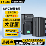 沣标（FB） NP-F970/F750直播LED补光灯专用电池/监视器图传/摄影灯摄像灯影视灯锂电池 NP-F750-B(4000mAh)+单槽充电器