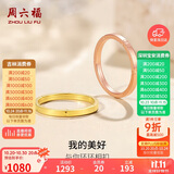 周六福18K金戒指女环环相扣彩金素圈戒指 红18K金 12号 生日礼物