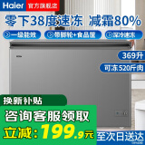 海尔（Haier）磐石冰柜家用小型大容量减霜商用超低温全冷冻深冷速冻柜一级能效海鲜卧式 369升冻520斤肉钢板内胆369L