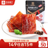 良品铺子  猪肉脯香辣味肉干肉脯靖江风味猪肉干 网红休闲零食小吃100g