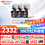 HIKVISION海康威视监控摄像头套装6路200万高清红外夜视室内外监控高清拾音带2T硬盘B12HV2