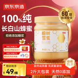 京东京造椴树蜜1000g长白山产纯天然蜂蜜营养品冲饮礼品送长辈父母