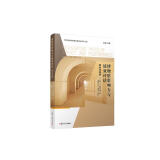 世界博物馆最新发展译丛:博物馆影响力与绩效评估：理论与实践(主编：宋娴）