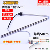 XMSJ太阳能热水器配件大全太阳能传感器不锈钢4芯传感器探头通用型温 不锈钢侧置4芯+50cm线