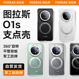图拉斯【全网热销10万+】支点壳O1s 适用华为Mate70Pro手机壳70Pro+保护套 优享版通用 磁吸防摔抗指纹黑
