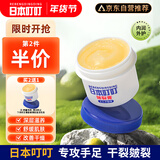 CHENGYEDINGDING日本叮叮皲裂膏手足防干裂膏脚后跟干裂冻裂膏护足霜皴裂膏50g