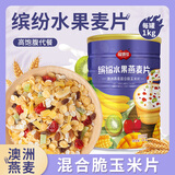 福事多缤纷水果坚果燕麦片1kg营养早餐健身减肥代餐谷物冲泡速食