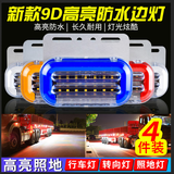 准航货车边灯24V强光照地挂车示宽led侧灯转向照轮胎汽车土卡防水腰灯