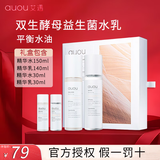 艾遇（AUOU）艾遇水乳套装洗面奶补水保湿套盒节日礼物礼盒女痘敏干皮 4件【水乳+水乳中样各30ml】