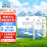 西牧天山新疆有机纯牛奶200ml*12盒整箱装3.1g乳蛋白全脂营养早餐奶礼盒款