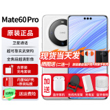 华为mate60pro【24期|免息】手机卫星通话NFC红外遥控HarmonyOS鸿蒙系统系列高端旗舰新机2024上市 白沙银【12GB+512GB】 官方标配