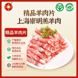 古宗崇明白山羊 火锅羊肉卷200g 24h发货【地理标志农产品】 200g