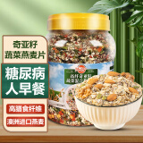 觅珍奇亚籽蔬菜燕麦片中老年孕妇早餐糖尿病人主食专用食品1000g