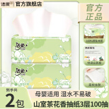 洁柔抽纸山室茶花香纸巾实惠家用100抽整箱可湿水面巾纸餐巾纸擦手 3层 100抽*2包 【体验装】