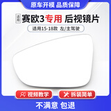 译龙适用于雪佛兰新赛欧倒车镜片后视镜片赛欧3倒车镜片汽车反光镜子 15-18款赛欧3倒车镜片左主驾