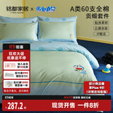 MIDO HOUSE 铭都哆啦A梦联名款床上四件套60支纯棉床单被套 1.8m床单款  京东专供款