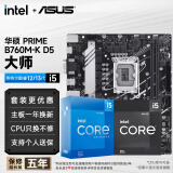 英特尔（Intel）i512400F/12490F/13490F/12600KF/13600KF CPU搭华硕H610M/B760M 主板套装 板u套装 主板CPU套装 华硕 PRIME B760M-