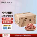 多特思（DOTUS）全价狗湿粮成犬 鲜肉狗粮主粮10kg