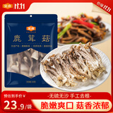 金唐鹿茸菇200g 原色无硫山珍菌菇干货 炒菜煲汤火锅食材