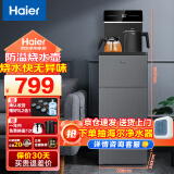 海尔（Haier）新款茶吧机家用全自动上水智能双出水下置水桶多功能立式高端饮水机 新品-小海星【星蕴银】- 温热型