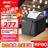 新北洋（SNBC）RP80 80mm热敏小票打印机USB+蓝牙 餐饮超市零售外卖自动打单 带切刀 黑色