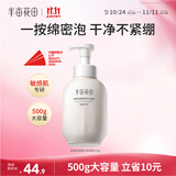 半亩花田氨基酸洁面慕斯洗面奶米酵泡沫洁面乳控油清洁男女士学生可用