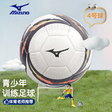 美津浓（MIZUNO）足球儿童小学生专用球4号四号训练专业培训教学P3CBA207-55-4#