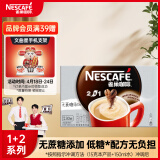 雀巢（Nestle）速溶咖啡粉2合1无蔗糖低糖*微研磨冲调饮品30条黄凯胡明昊推荐