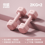 帝威哑铃女士家用包胶小哑铃健身器材儿童初学者瑜伽塑形男士锻炼臂肌 【白桃粉】2kg*2 入门基础