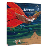 遇见美好系列（第2辑）：米娅的梦