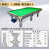 台球桌标准型家用中式黑八大理石高端钢库商用青石板桌球台包安装 9尺 豪配-1.2钢库/集球器/包安装 乔腿【银色】