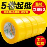 傻大哥封箱透明黄大卷大号宽胶带快递工厂仓库打包包装封口封箱多卷加厚透明粘胶带五卷胶布胶纸整箱批发 透明黄 45MM宽1.0CM厚*40【5卷】