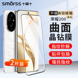 Smorss【2片精装】适用荣耀200钢化膜荣耀honor200手机膜高清曲面钻石全屏膜覆盖防摔防指纹全玻璃贴膜